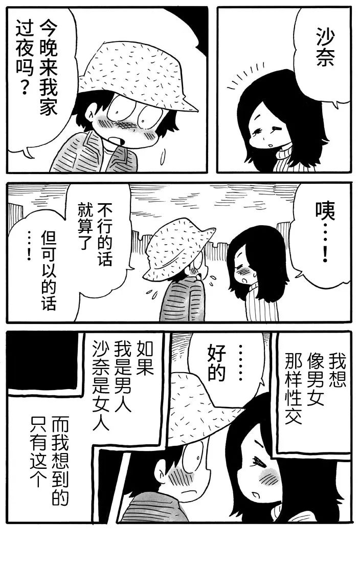 《胆小鬼的转换日记》漫画最新章节第25话免费下拉式在线观看章节第【6】张图片