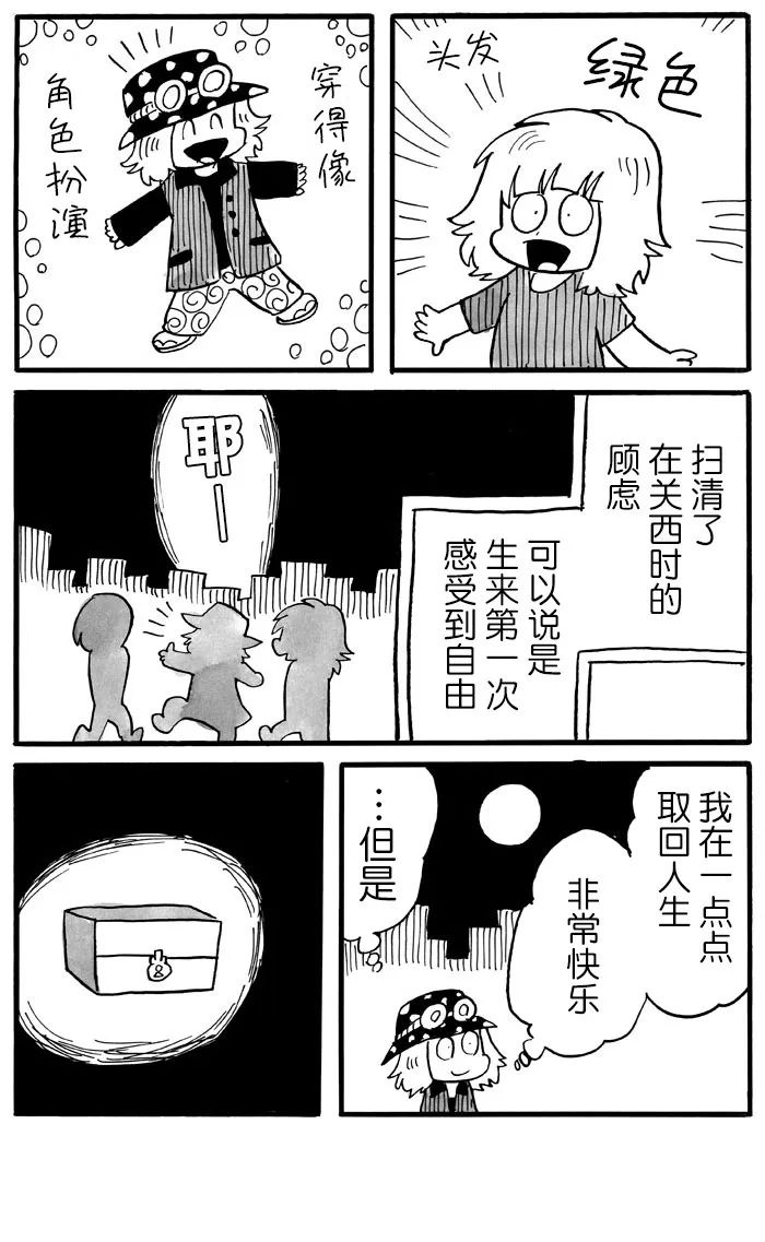 《胆小鬼的转换日记》漫画最新章节第35话免费下拉式在线观看章节第【3】张图片