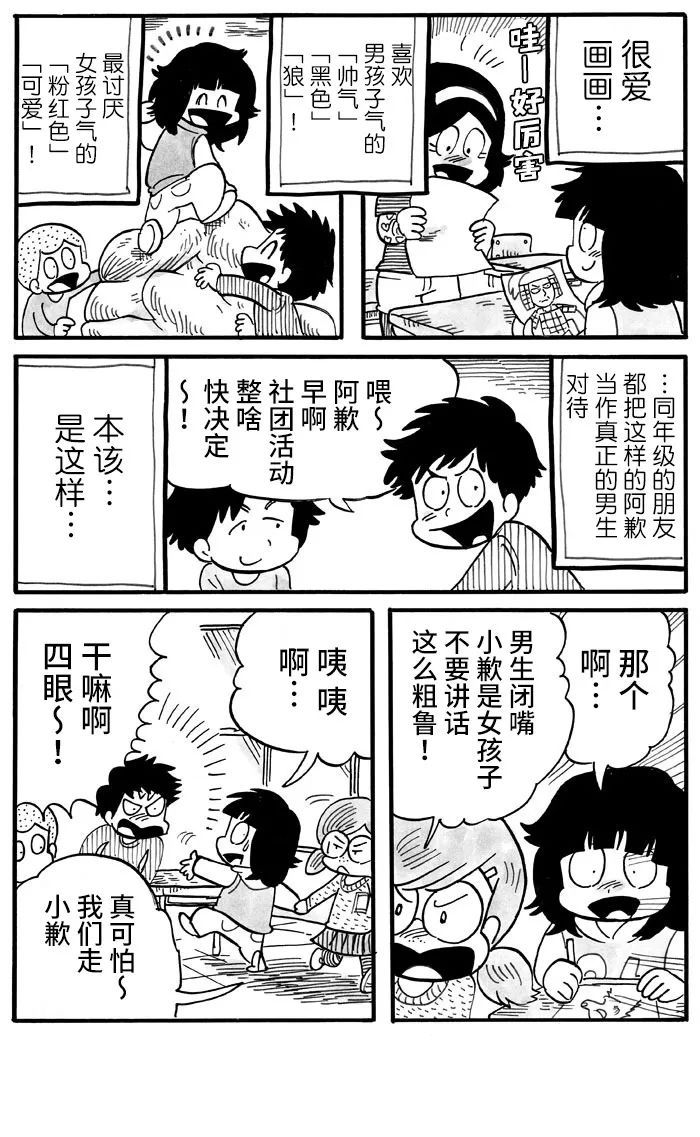 《胆小鬼的转换日记》漫画最新章节第1话免费下拉式在线观看章节第【4】张图片