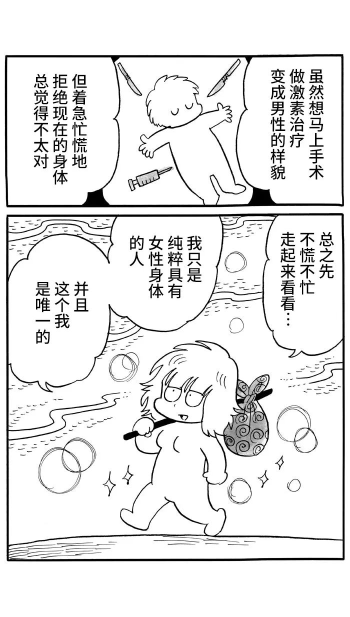 《胆小鬼的转换日记》漫画最新章节第36话免费下拉式在线观看章节第【2】张图片