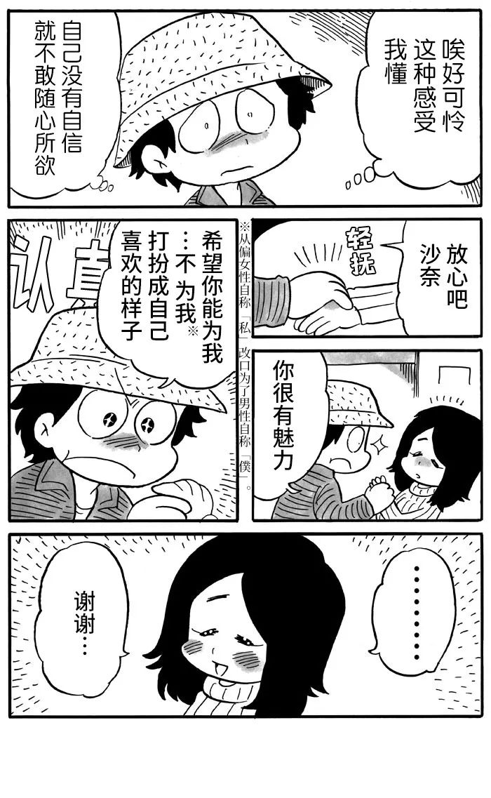 《胆小鬼的转换日记》漫画最新章节第24话免费下拉式在线观看章节第【5】张图片