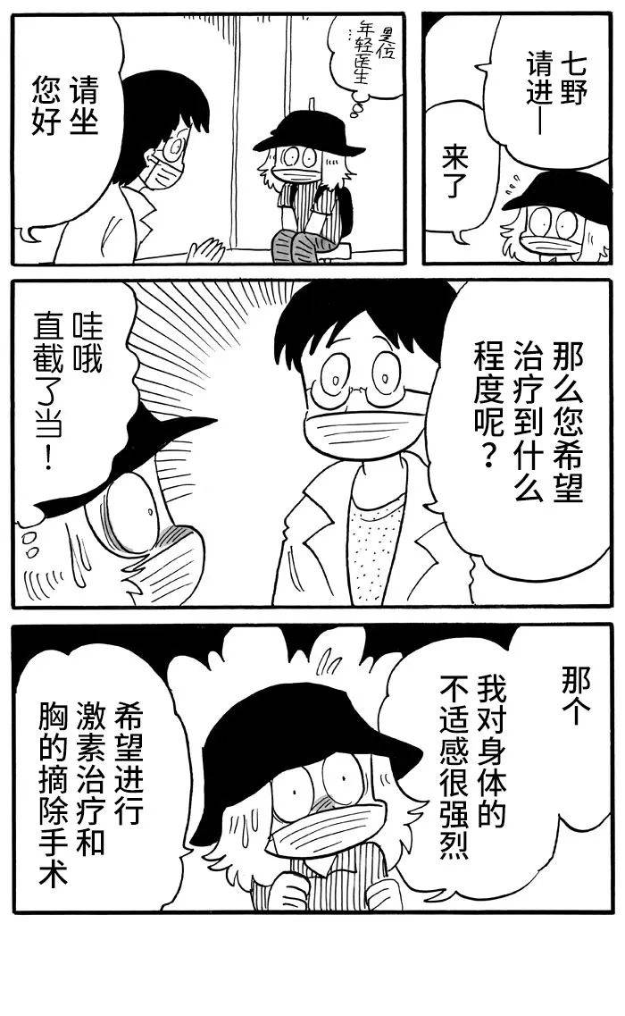 《胆小鬼的转换日记》漫画最新章节第39话免费下拉式在线观看章节第【5】张图片