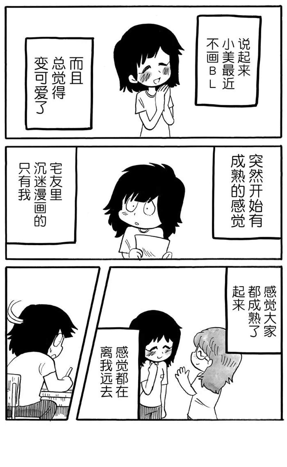 《胆小鬼的转换日记》漫画最新章节第13话免费下拉式在线观看章节第【3】张图片