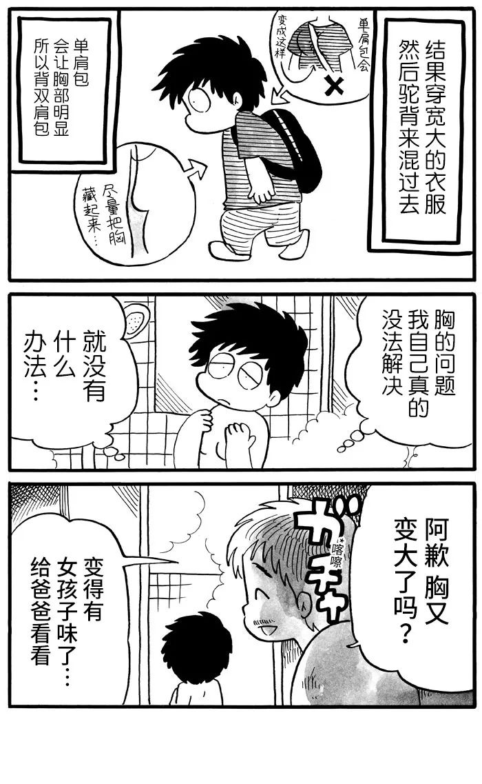 《胆小鬼的转换日记》漫画最新章节第18话免费下拉式在线观看章节第【5】张图片