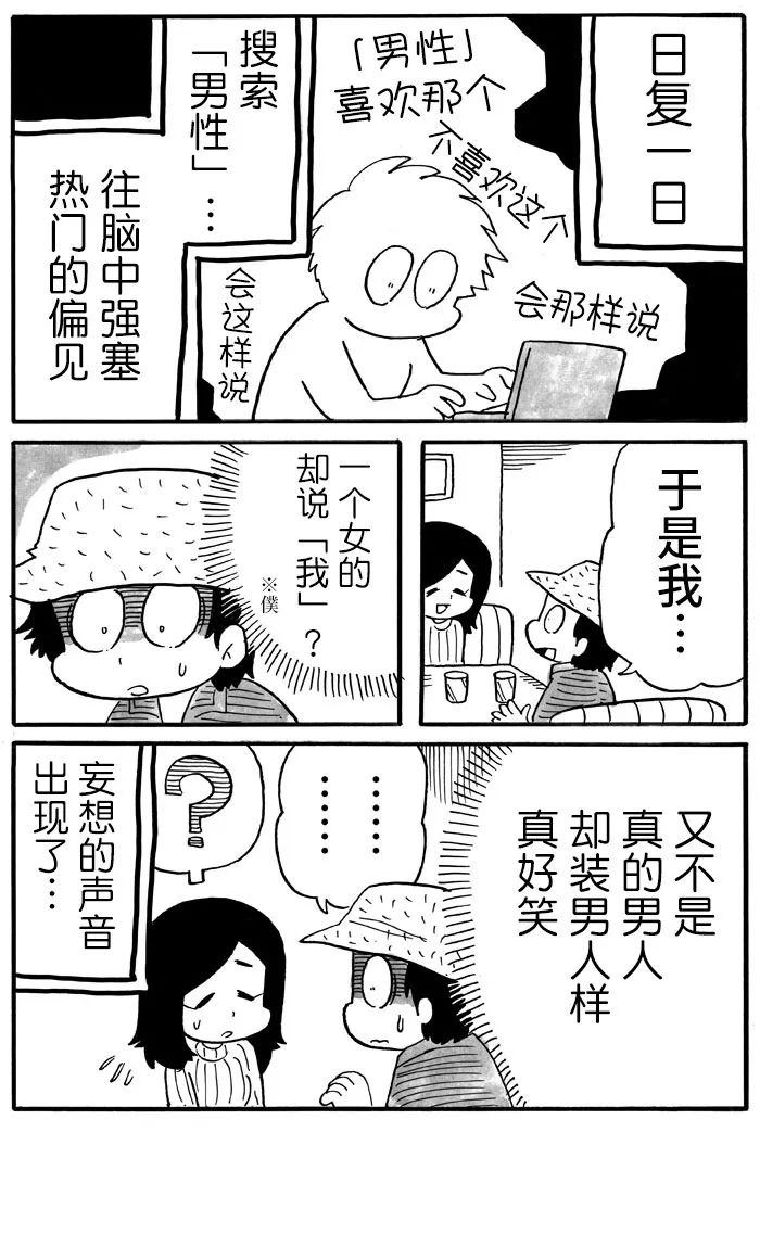 《胆小鬼的转换日记》漫画最新章节第25话免费下拉式在线观看章节第【3】张图片