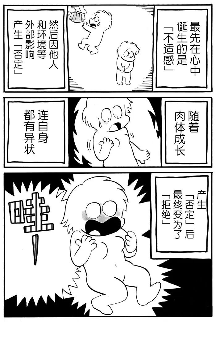 《胆小鬼的转换日记》漫画最新章节第23话免费下拉式在线观看章节第【4】张图片