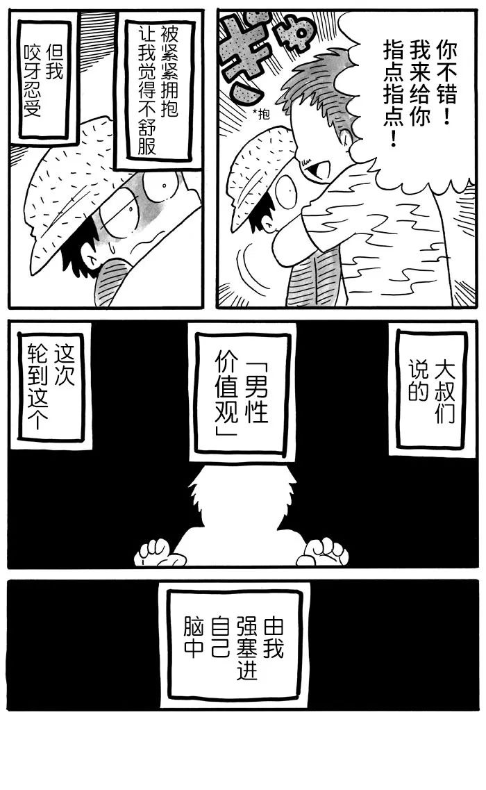 《胆小鬼的转换日记》漫画最新章节第27话免费下拉式在线观看章节第【6】张图片