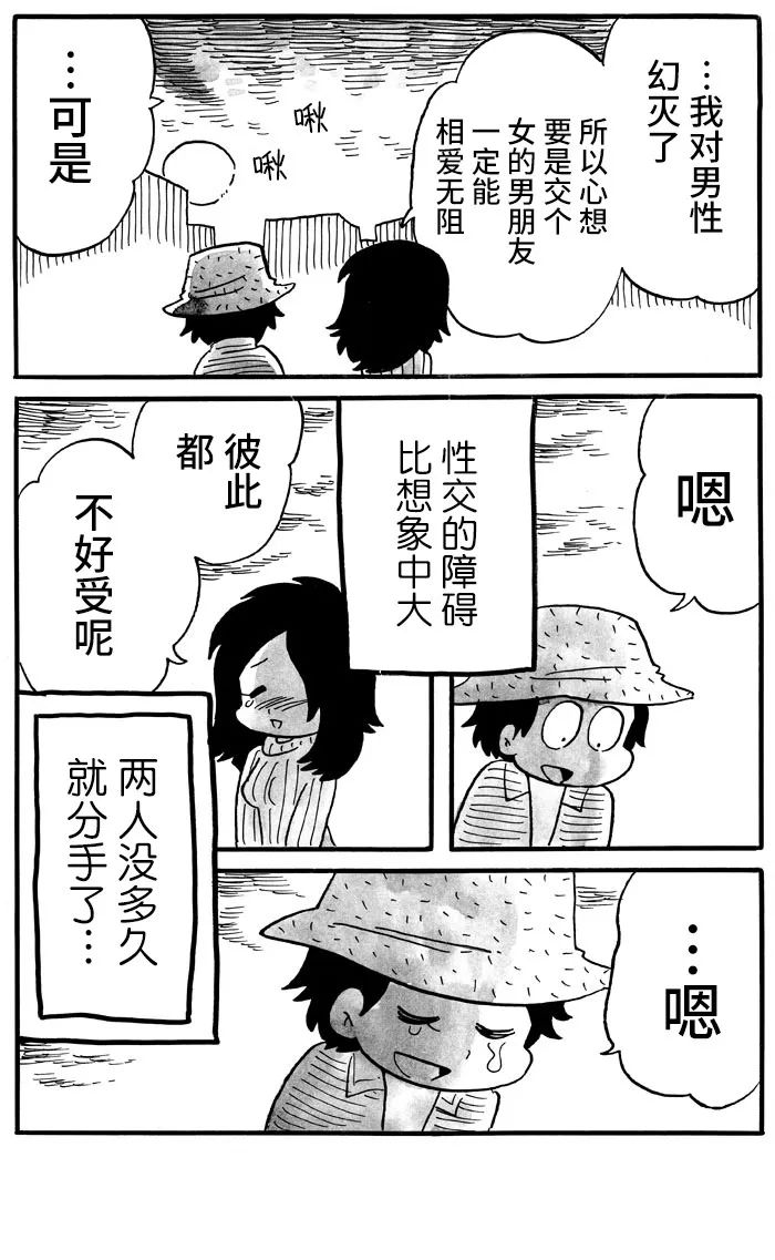 《胆小鬼的转换日记》漫画最新章节第26话免费下拉式在线观看章节第【6】张图片