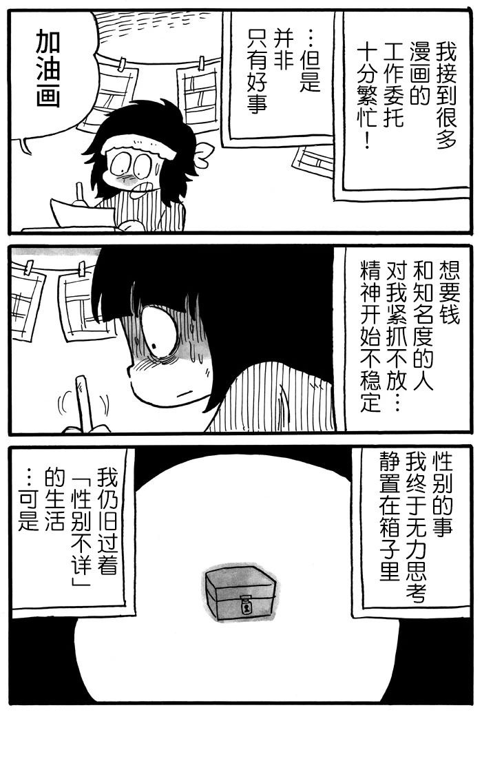 《胆小鬼的转换日记》漫画最新章节第34话免费下拉式在线观看章节第【4】张图片