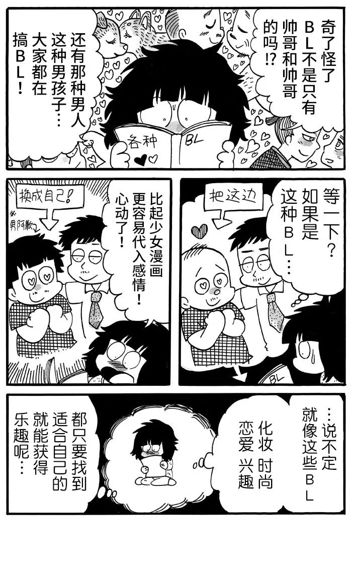 《胆小鬼的转换日记》漫画最新章节第8话免费下拉式在线观看章节第【3】张图片