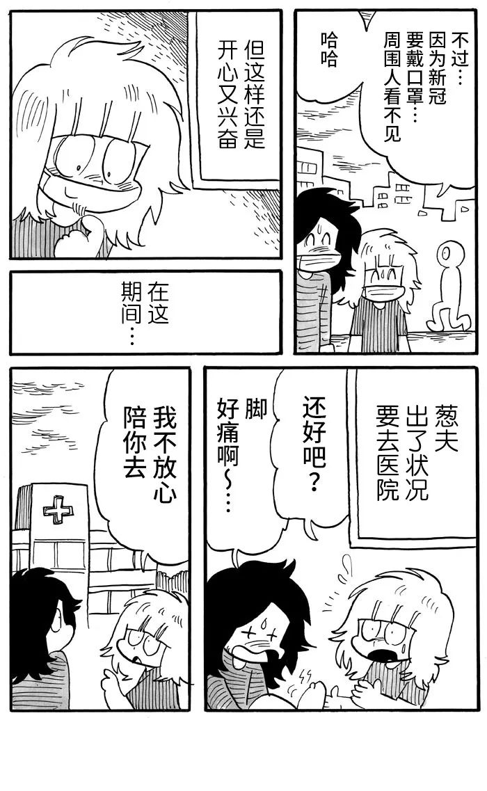 《胆小鬼的转换日记》漫画最新章节第38话免费下拉式在线观看章节第【3】张图片