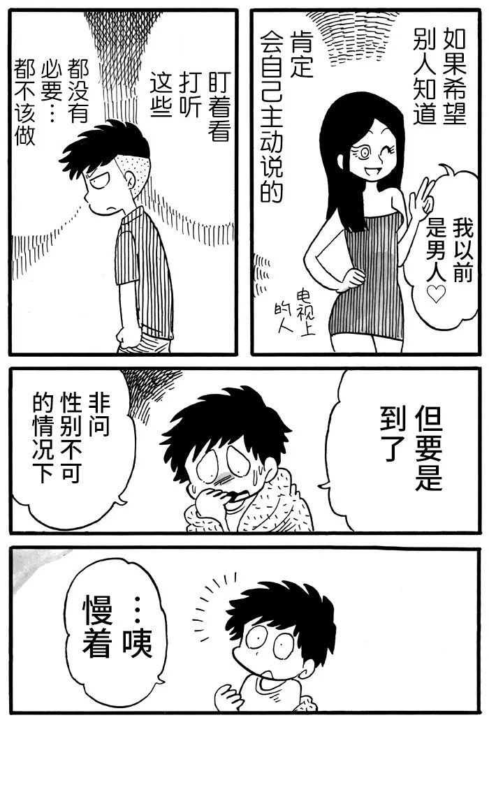 《胆小鬼的转换日记》漫画最新章节第20话免费下拉式在线观看章节第【4】张图片