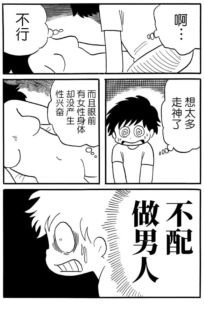 《胆小鬼的转换日记》漫画最新章节第26话免费下拉式在线观看章节第【4】张图片