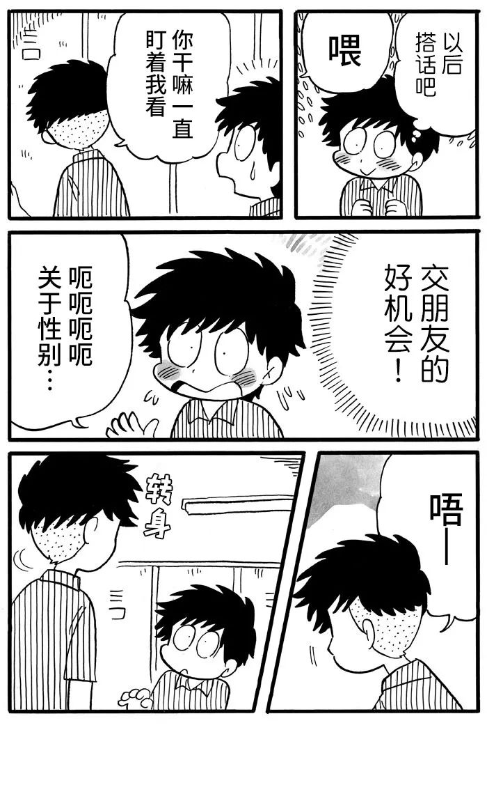 《胆小鬼的转换日记》漫画最新章节第19话免费下拉式在线观看章节第【5】张图片