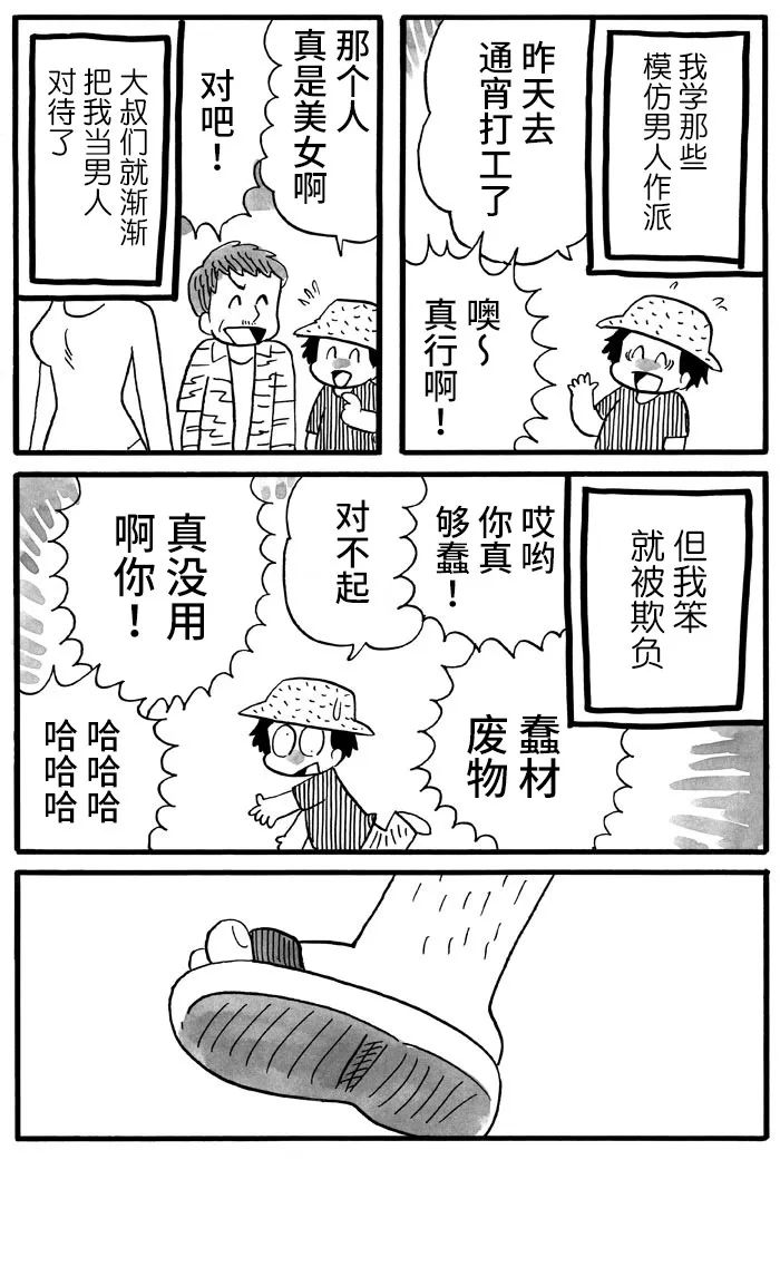 《胆小鬼的转换日记》漫画最新章节第28话免费下拉式在线观看章节第【2】张图片