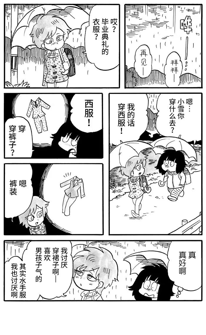 《胆小鬼的转换日记》漫画最新章节第5话免费下拉式在线观看章节第【4】张图片