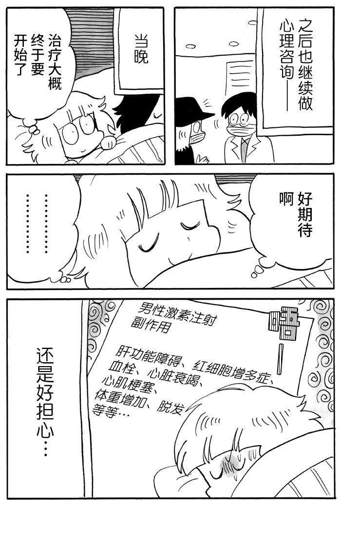 《胆小鬼的转换日记》漫画最新章节第40话免费下拉式在线观看章节第【6】张图片