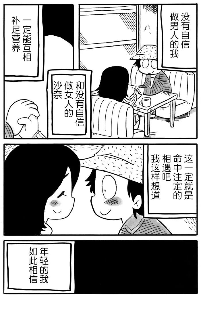 《胆小鬼的转换日记》漫画最新章节第24话免费下拉式在线观看章节第【6】张图片