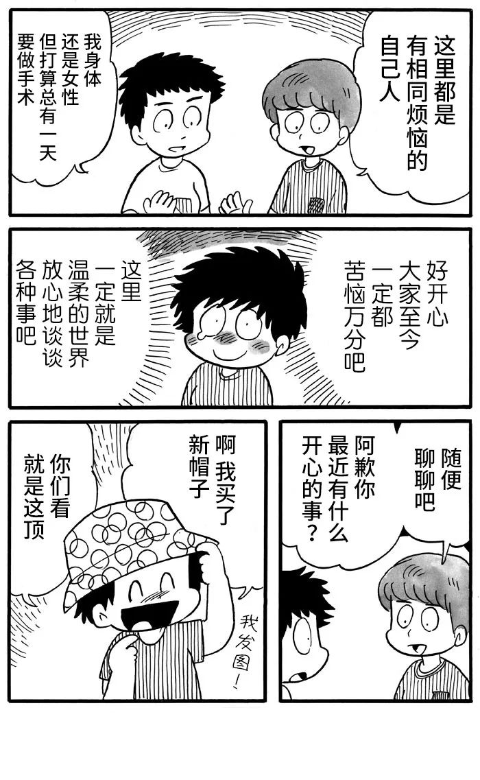 《胆小鬼的转换日记》漫画最新章节第21话免费下拉式在线观看章节第【5】张图片