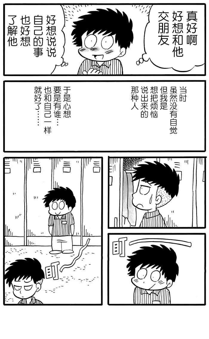 《胆小鬼的转换日记》漫画最新章节第19话免费下拉式在线观看章节第【4】张图片