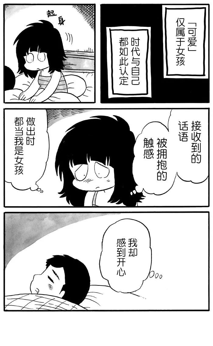 《胆小鬼的转换日记》漫画最新章节第16话免费下拉式在线观看章节第【2】张图片