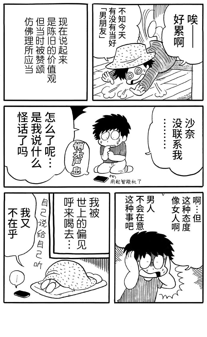 《胆小鬼的转换日记》漫画最新章节第25话免费下拉式在线观看章节第【2】张图片