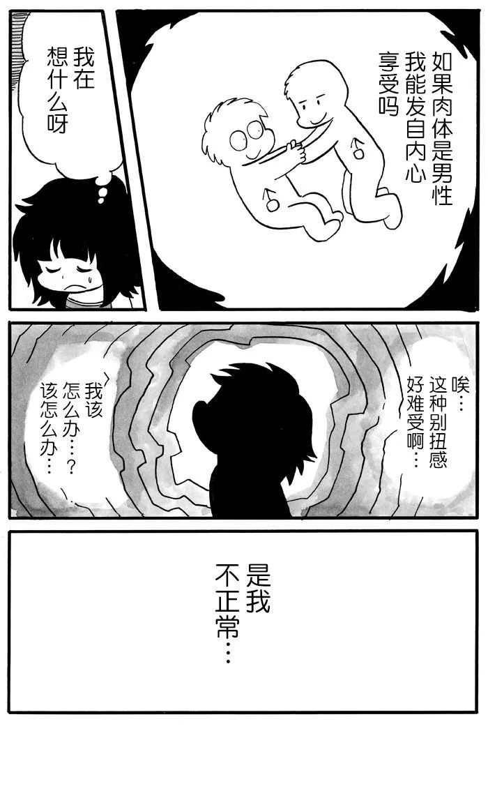 《胆小鬼的转换日记》漫画最新章节第16话免费下拉式在线观看章节第【4】张图片