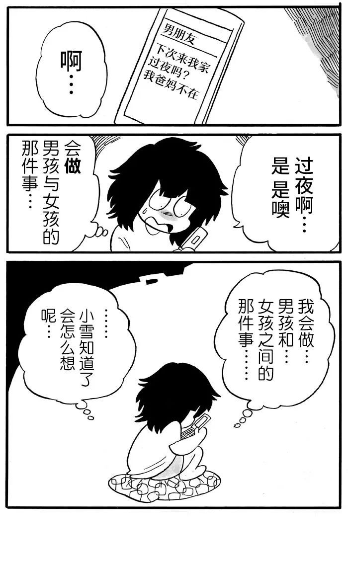 《胆小鬼的转换日记》漫画最新章节第15话免费下拉式在线观看章节第【6】张图片