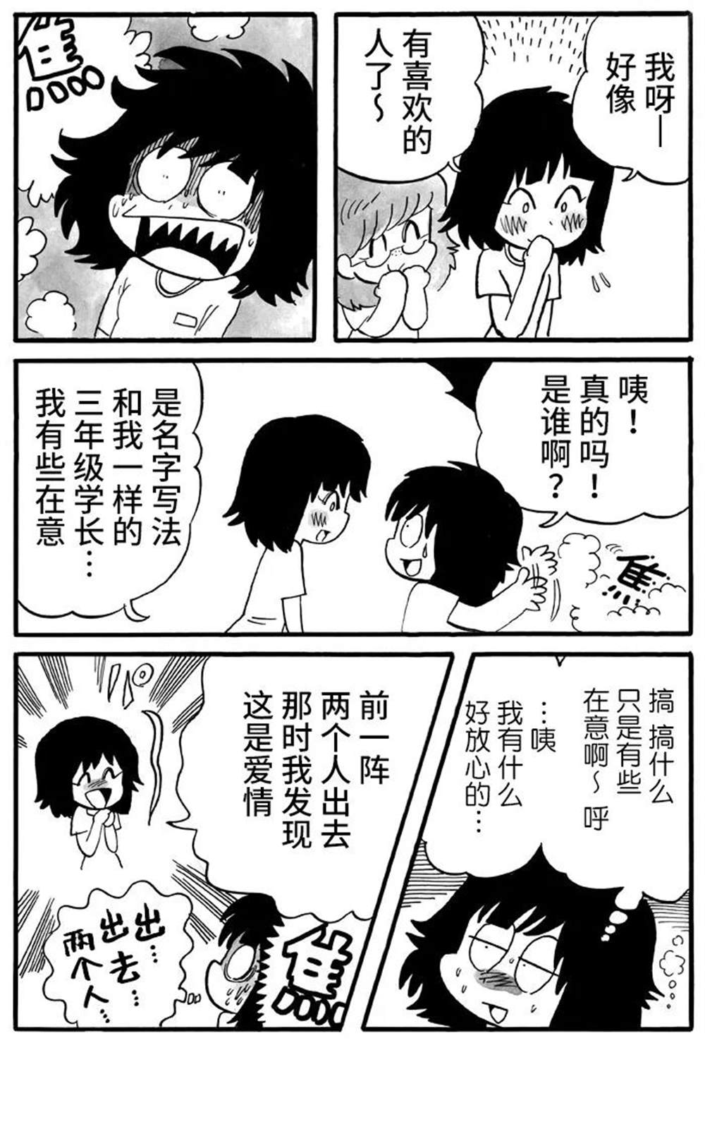 《胆小鬼的转换日记》漫画最新章节第13话免费下拉式在线观看章节第【2】张图片