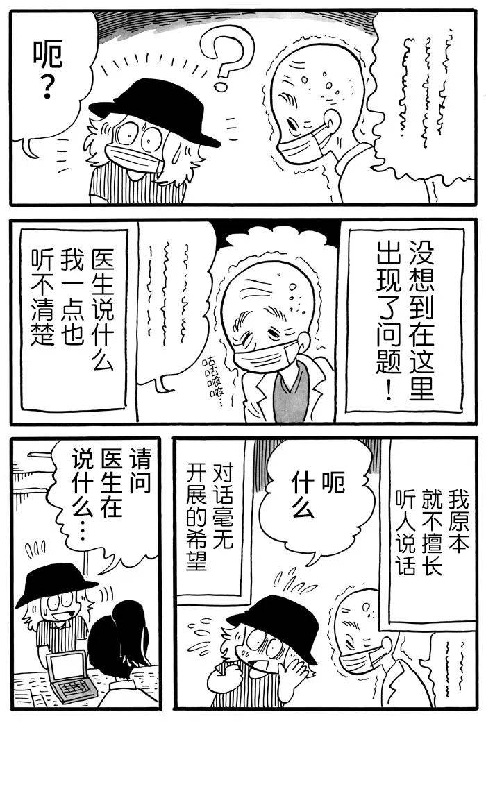 《胆小鬼的转换日记》漫画最新章节第39话免费下拉式在线观看章节第【2】张图片