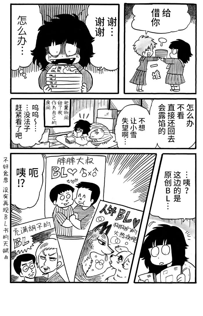 《胆小鬼的转换日记》漫画最新章节第8话免费下拉式在线观看章节第【2】张图片