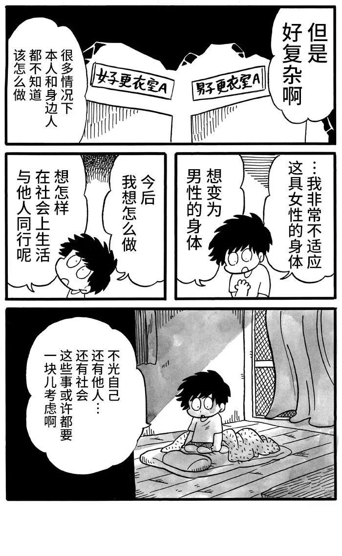 《胆小鬼的转换日记》漫画最新章节第20话免费下拉式在线观看章节第【6】张图片