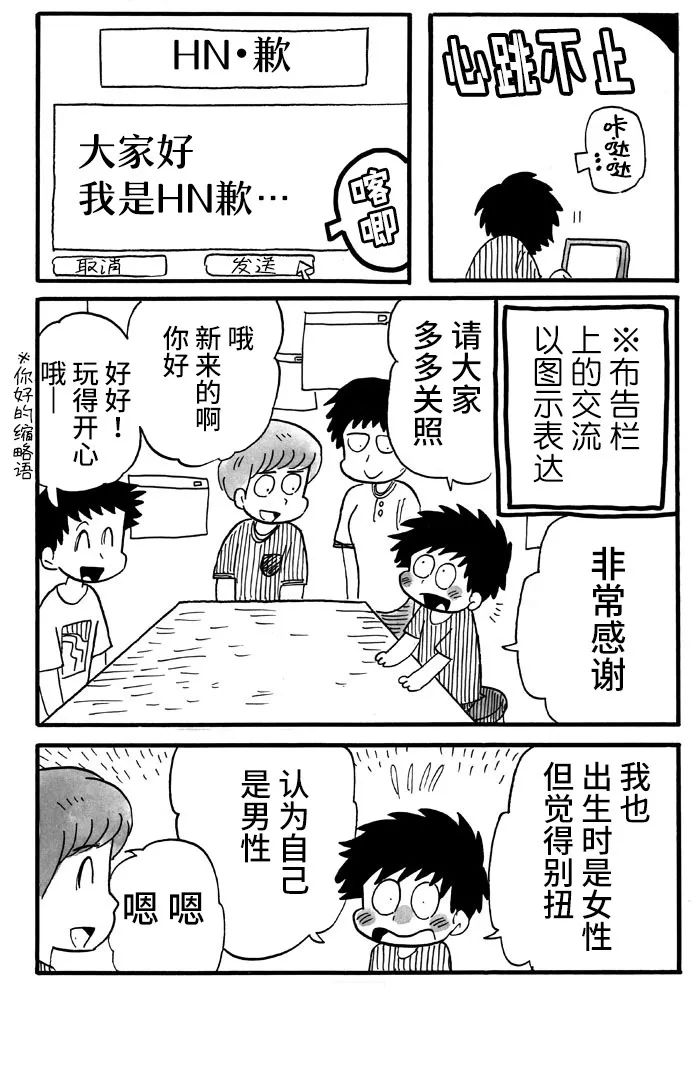 《胆小鬼的转换日记》漫画最新章节第21话免费下拉式在线观看章节第【4】张图片