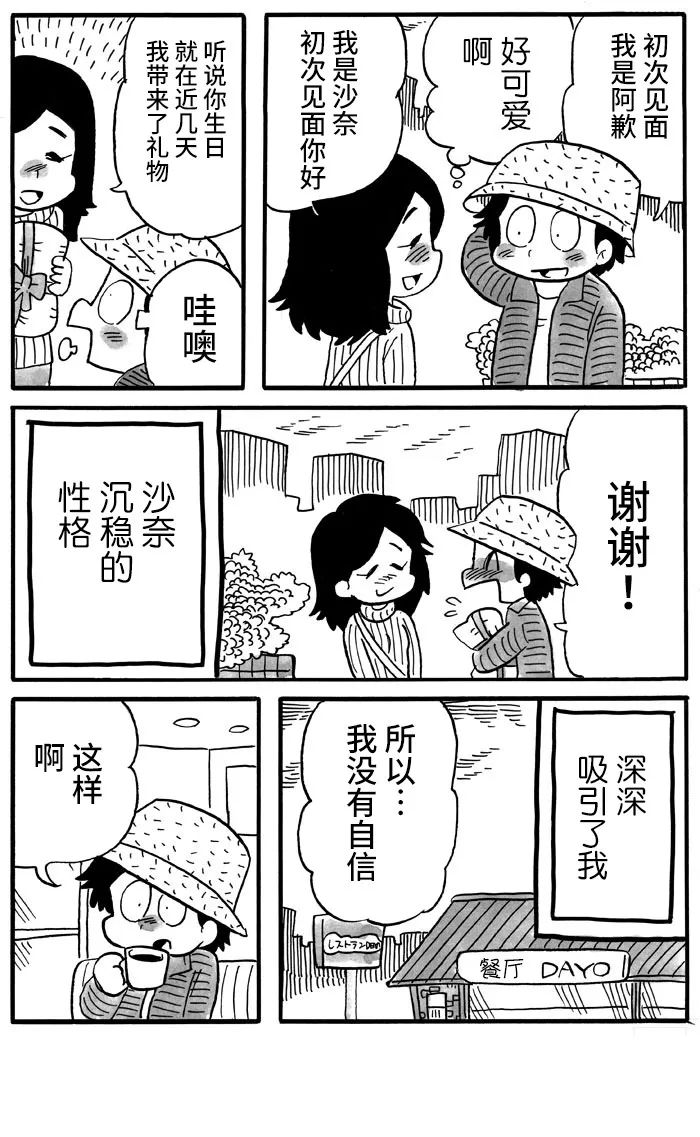 《胆小鬼的转换日记》漫画最新章节第24话免费下拉式在线观看章节第【3】张图片