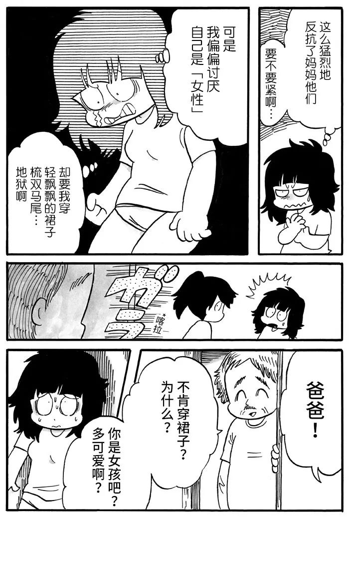 《胆小鬼的转换日记》漫画最新章节第6话免费下拉式在线观看章节第【4】张图片