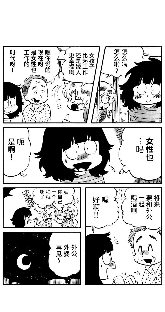 《胆小鬼的转换日记》漫画最新章节第4话免费下拉式在线观看章节第【1】张图片