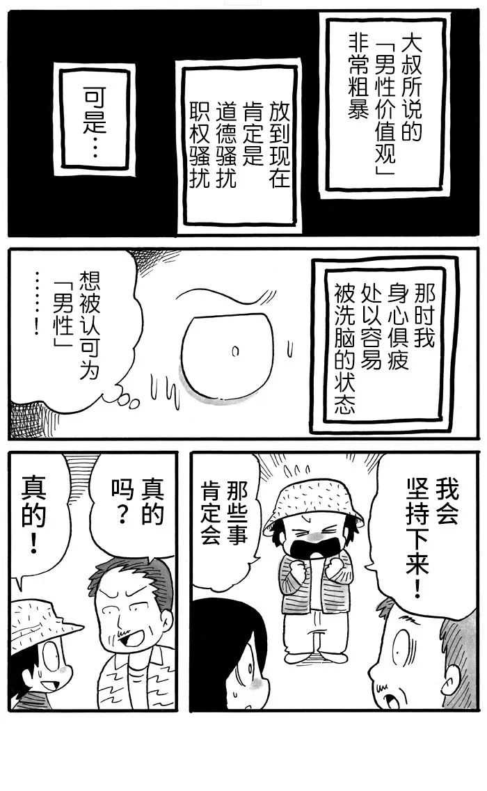 《胆小鬼的转换日记》漫画最新章节第27话免费下拉式在线观看章节第【5】张图片