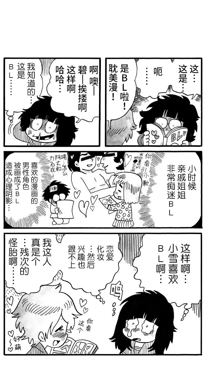 《胆小鬼的转换日记》漫画最新章节第8话免费下拉式在线观看章节第【1】张图片