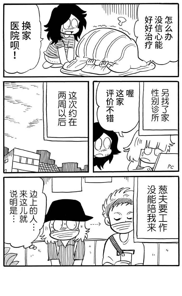 《胆小鬼的转换日记》漫画最新章节第39话免费下拉式在线观看章节第【4】张图片