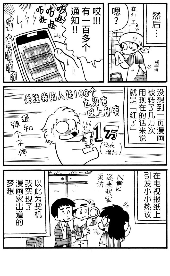 《胆小鬼的转换日记》漫画最新章节第34话免费下拉式在线观看章节第【3】张图片