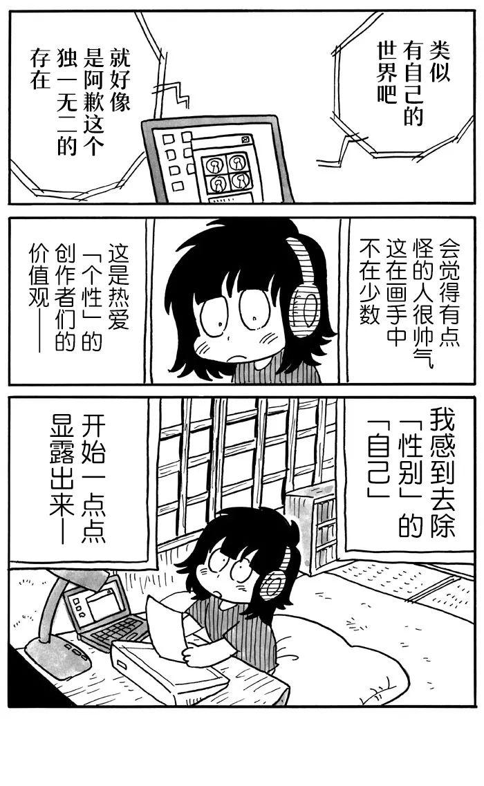 《胆小鬼的转换日记》漫画最新章节第33话免费下拉式在线观看章节第【6】张图片