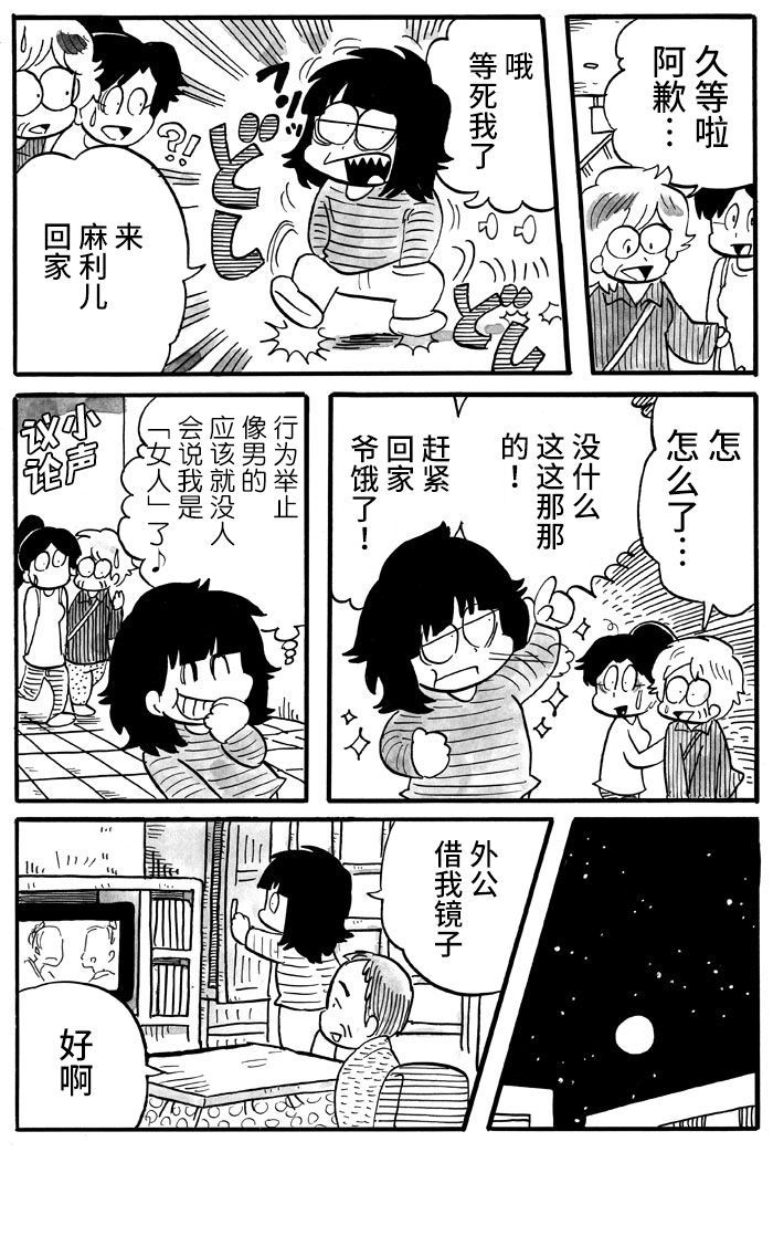 《胆小鬼的转换日记》漫画最新章节第3话免费下拉式在线观看章节第【5】张图片