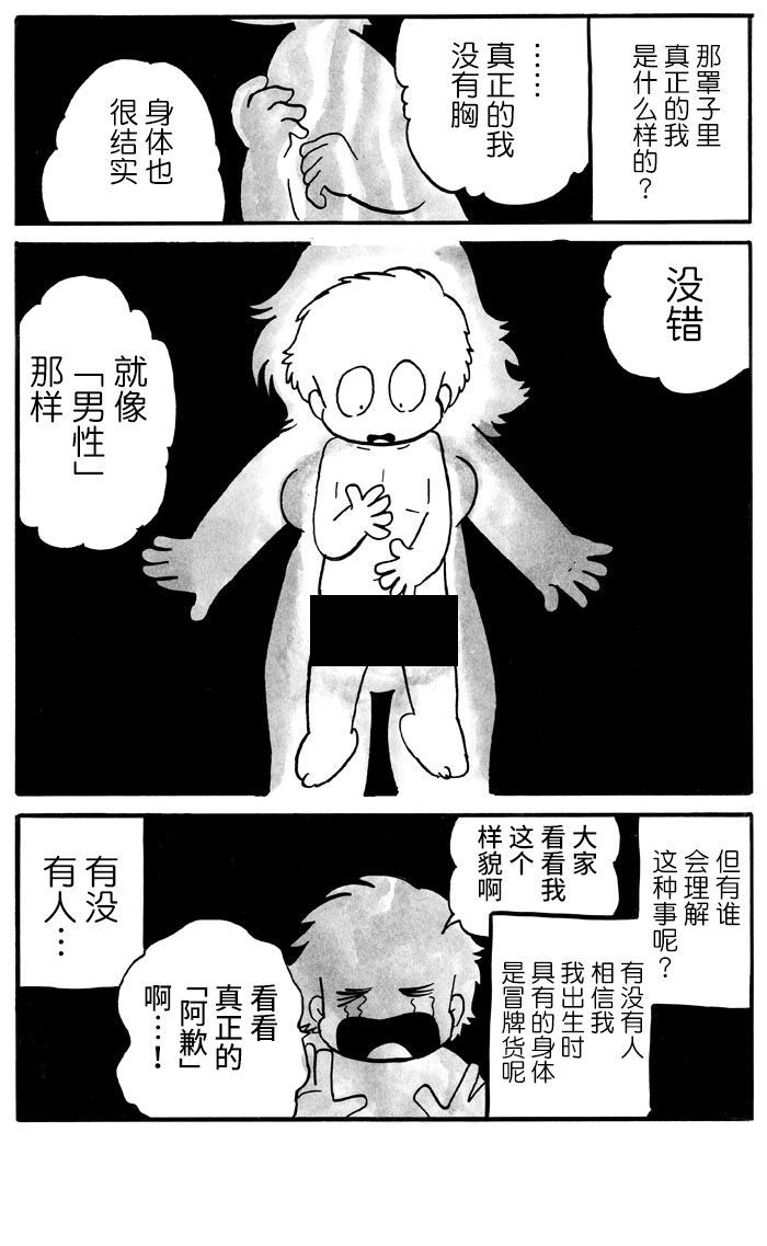 《胆小鬼的转换日记》漫画最新章节第4话免费下拉式在线观看章节第【3】张图片