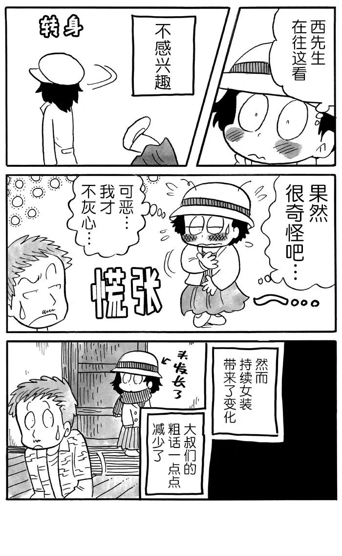 《胆小鬼的转换日记》漫画最新章节第30话免费下拉式在线观看章节第【3】张图片