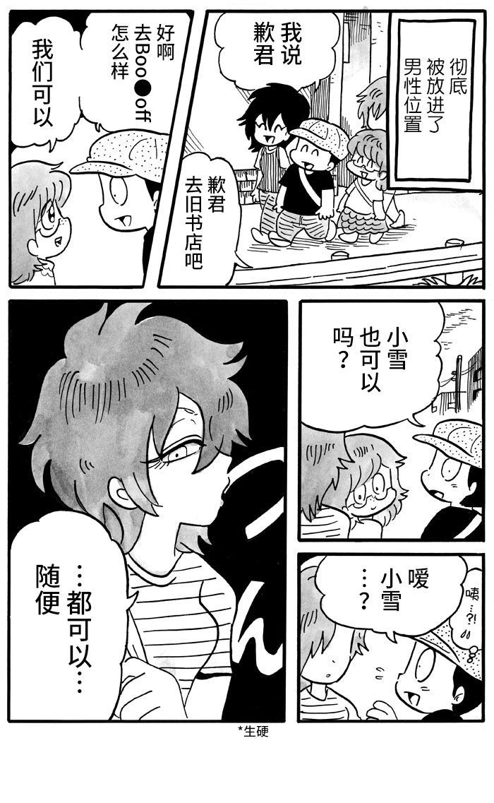 《胆小鬼的转换日记》漫画最新章节第9话免费下拉式在线观看章节第【5】张图片