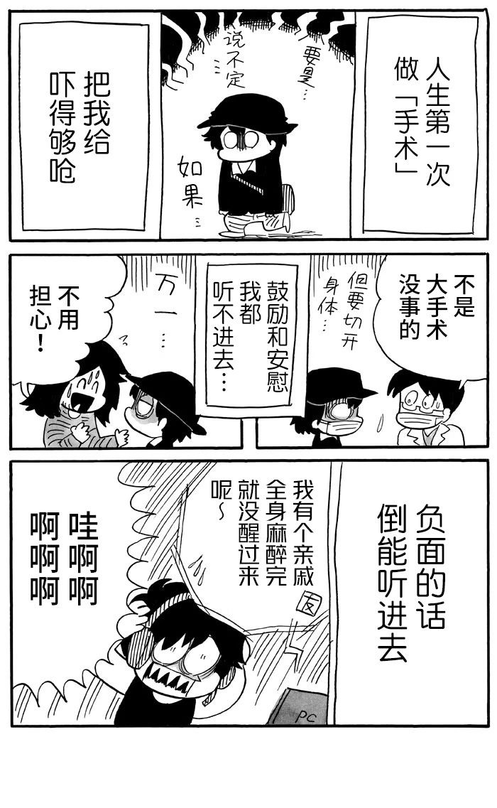 《胆小鬼的转换日记》漫画最新章节第42话免费下拉式在线观看章节第【4】张图片