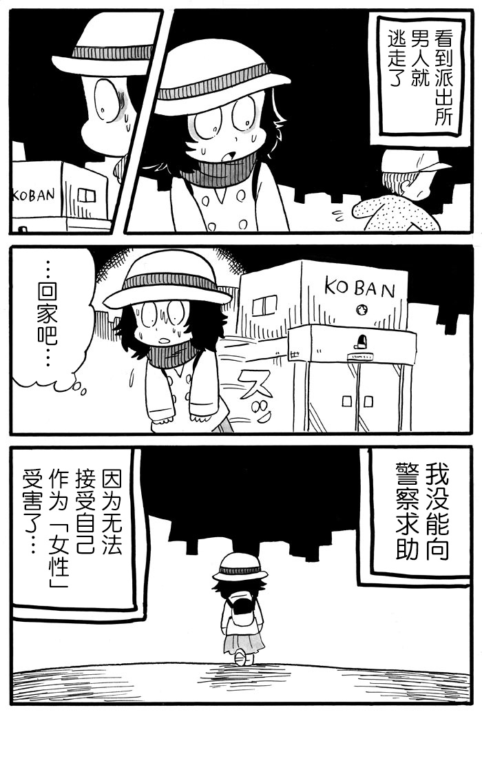 《胆小鬼的转换日记》漫画最新章节第31话免费下拉式在线观看章节第【3】张图片