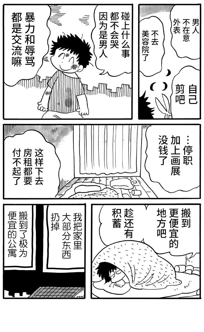 《胆小鬼的转换日记》漫画最新章节第28话免费下拉式在线观看章节第【4】张图片