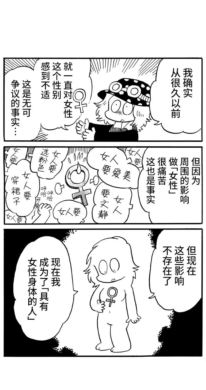 《胆小鬼的转换日记》漫画最新章节第36话免费下拉式在线观看章节第【1】张图片