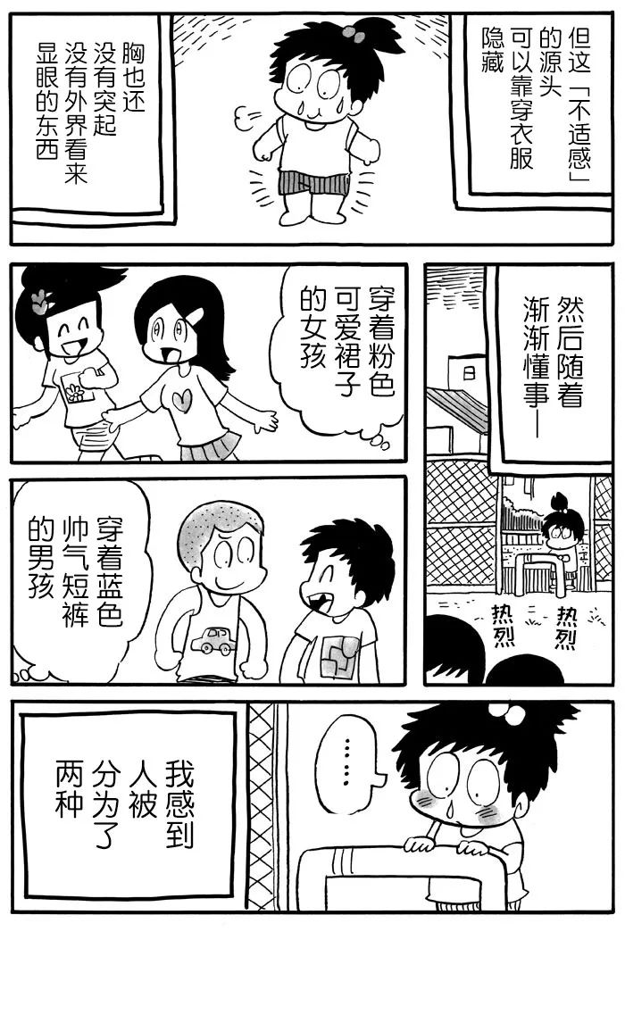 《胆小鬼的转换日记》漫画最新章节第23话免费下拉式在线观看章节第【2】张图片